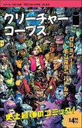 Creature Corps #1 Cover D JOK Video Game Magazine (Pre-Order 2nd December)